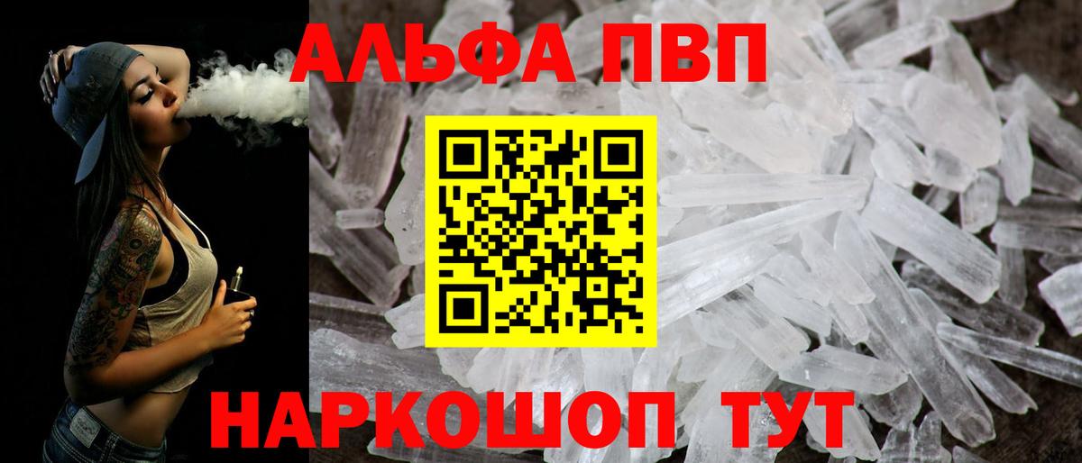Alfa_PVP VHQ Донской