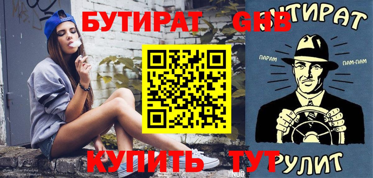 Бутират жидкий экстази  БУТИРАТ  Донской  Вход с VPN 