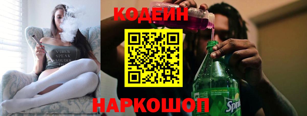 Codein Purple Drank  Codein напиток Lean (лин)  Вход с VPN  Донской 