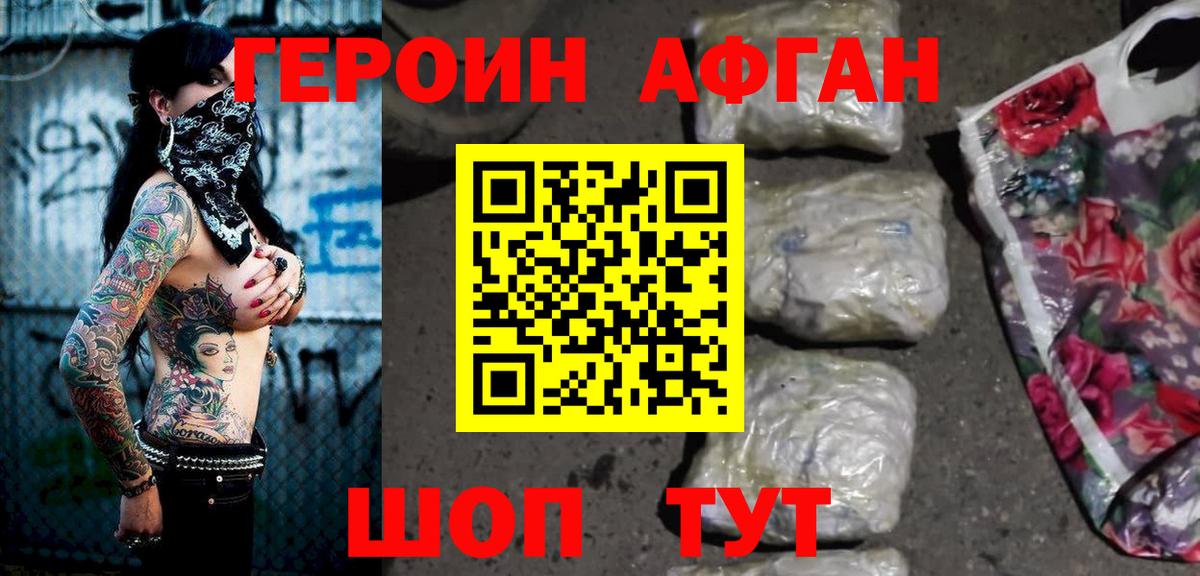 Героин хмурый Донской
