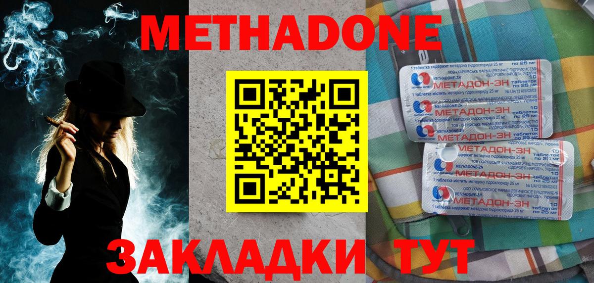 Донской  МЕТАДОН мёд  Вход с VPN  Метадон кристалл 